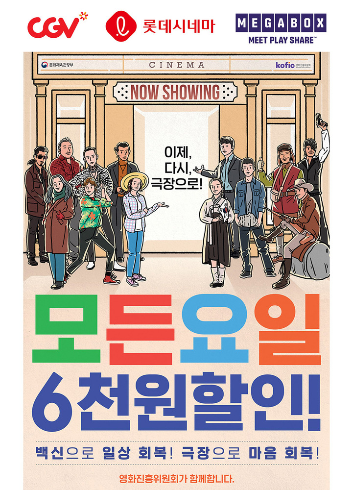 11월부터 영화관 상영 제한 풀린다